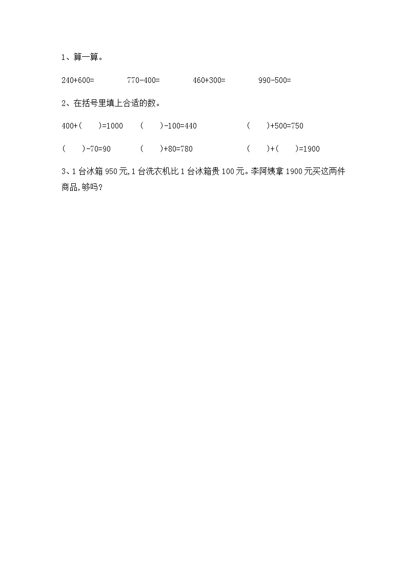 5.1 买电器 课件+练习01