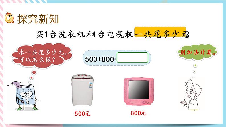 5.1 买电器 课件+练习03