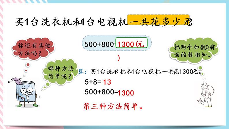 5.1 买电器 课件+练习06