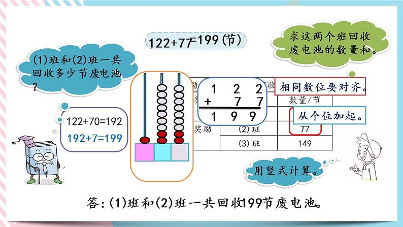 5.2 回收废电池 课件+练习04