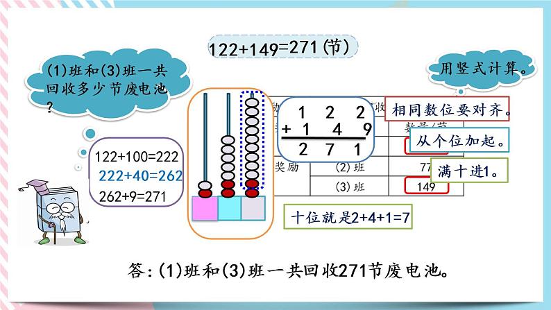 5.2 回收废电池 课件+练习05