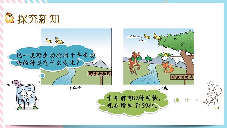 5.3 十年的变化 课件+练习03