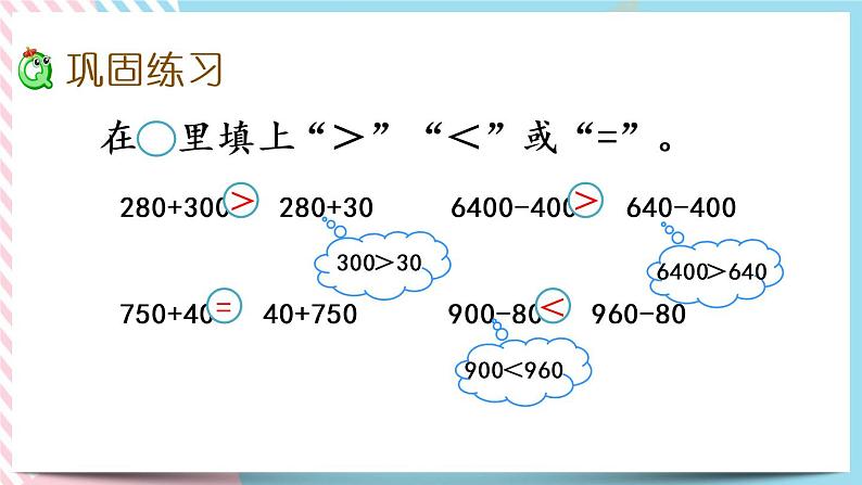 5.5 练习三 课件+练习05