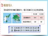 5.6 小蝌蚪的成长(1) 课件+练习