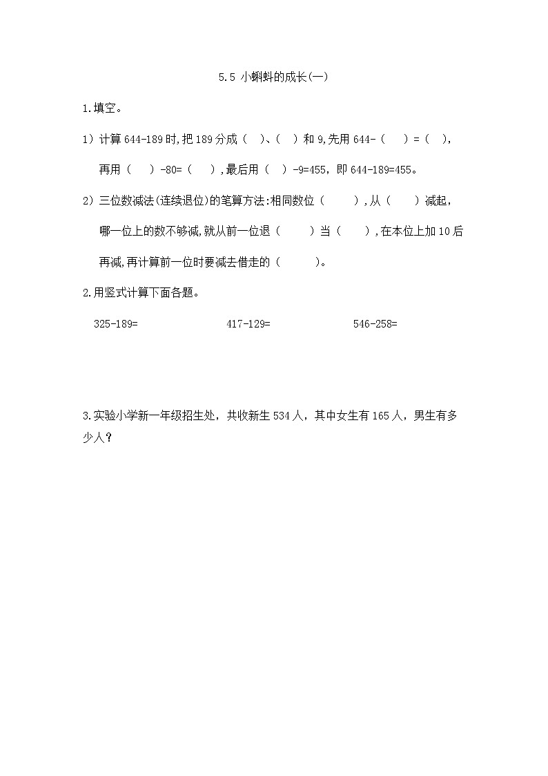 5.6 小蝌蚪的成长(1) 课件+练习01