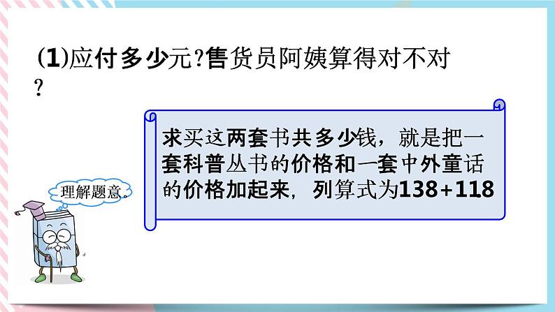 5.8 算得对吗(1) 课件+练习04