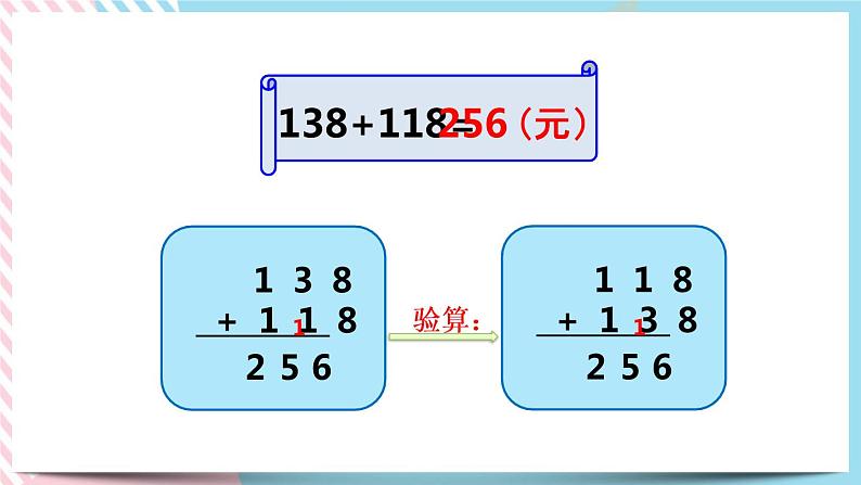 5.8 算得对吗(1) 课件+练习05