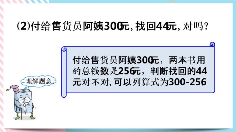 5.8 算得对吗(1) 课件+练习07