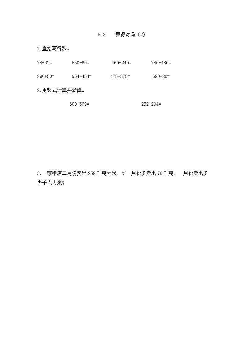 5.9 算得对吗(2) 课件+练习01