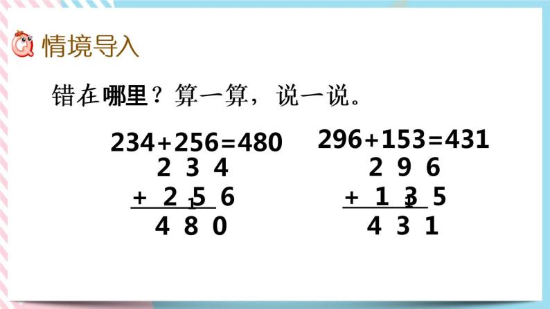 5.9 算得对吗(2) 课件+练习02