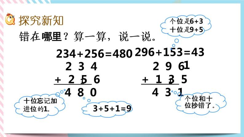 5.9 算得对吗(2) 课件+练习03