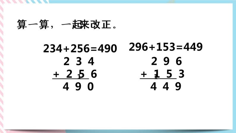 5.9 算得对吗(2) 课件+练习04