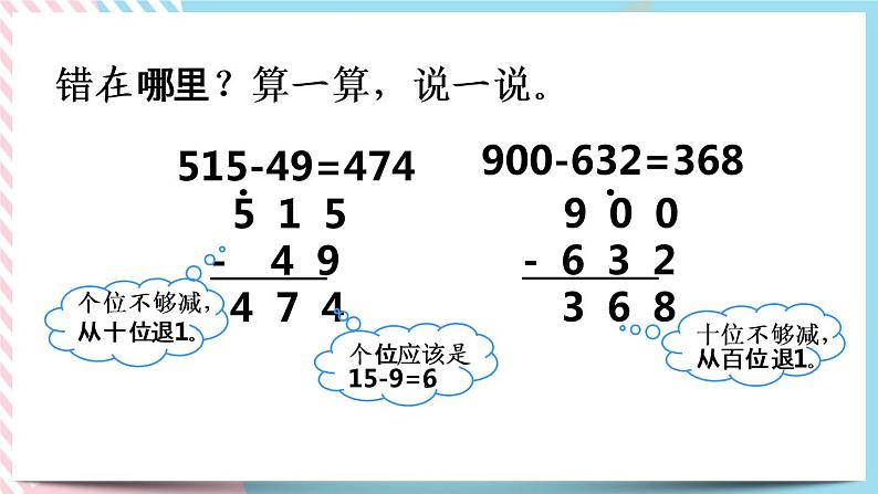 5.9 算得对吗(2) 课件+练习05