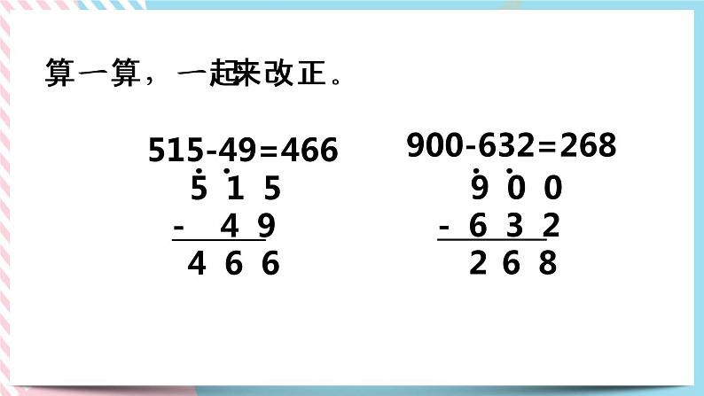 5.9 算得对吗(2) 课件+练习06