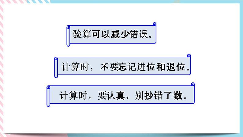 5.9 算得对吗(2) 课件+练习07