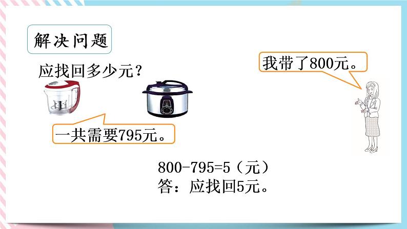 5.10 练习四 课件+练习05