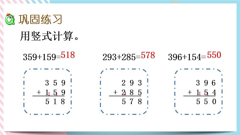 5.10 练习四 课件+练习07