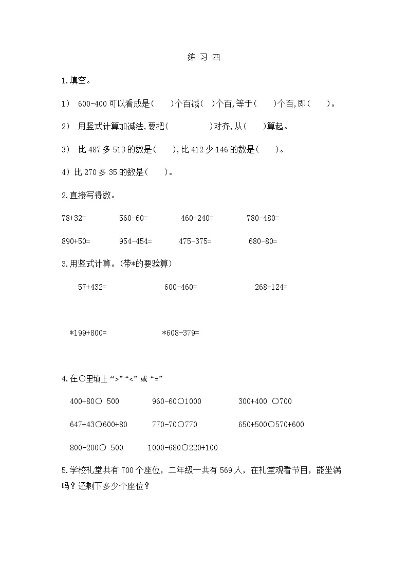 5.10 练习四 课件+练习01