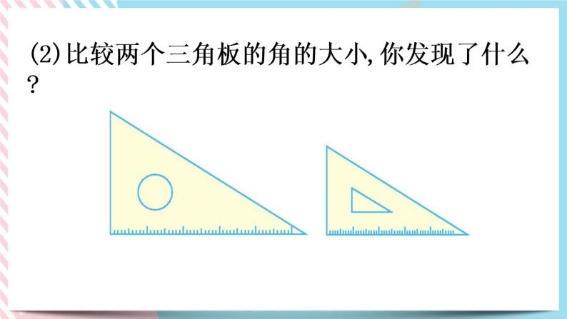 6.2 认识角（2） 课件+练习03