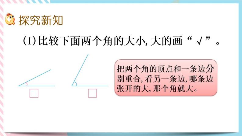 6.2 认识角（2） 课件+练习04