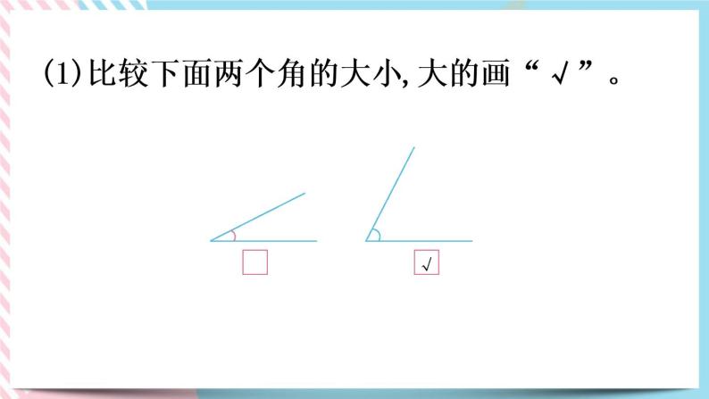 6.2 认识角（2） 课件+练习05