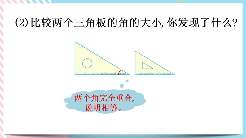 6.2 认识角（2） 课件+练习06