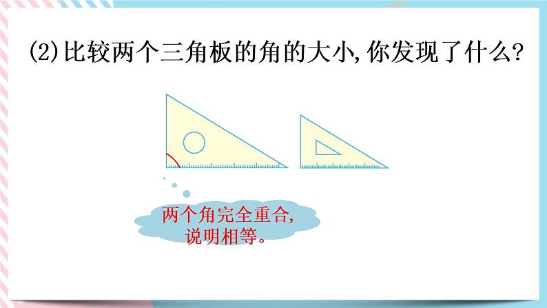 6.2 认识角（2） 课件+练习07