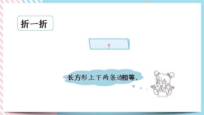 6.4 长方形与正方形 课件+练习05