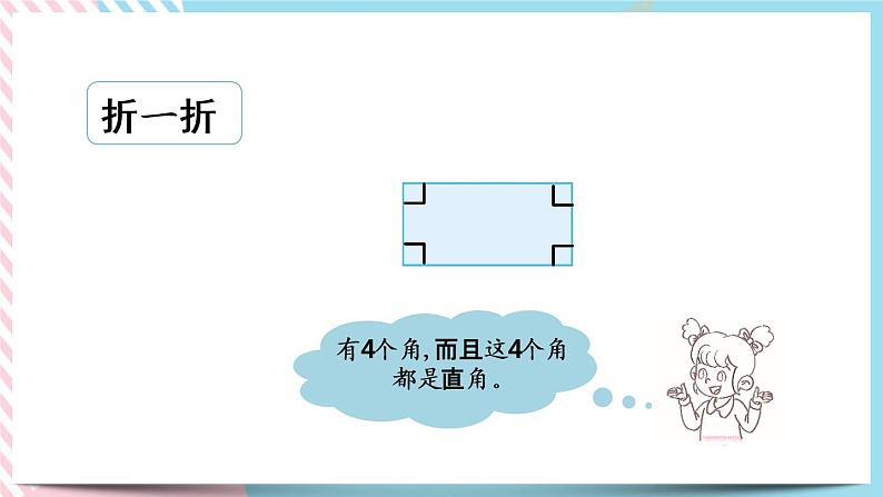 6.4 长方形与正方形 课件+练习08