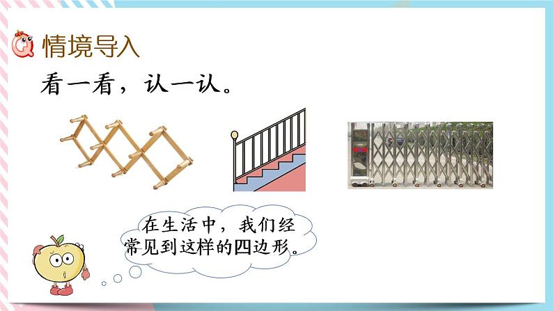 6.5 平行四边形 课件+练习02