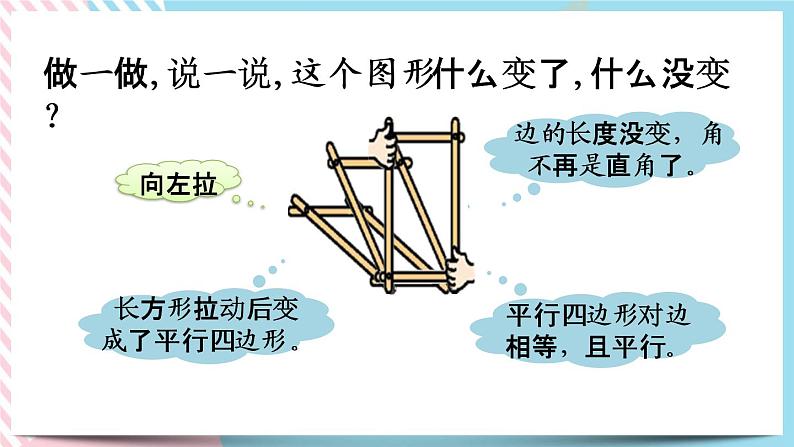 6.5 平行四边形 课件+练习05