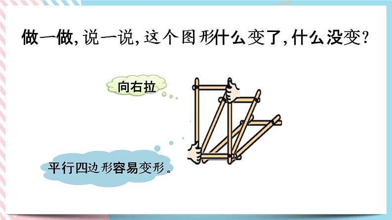 6.5 平行四边形 课件+练习06