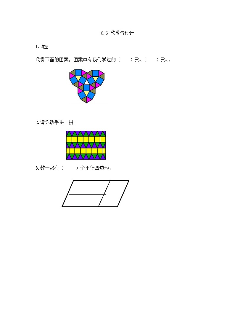 6.6 欣赏与设计 课件+练习01