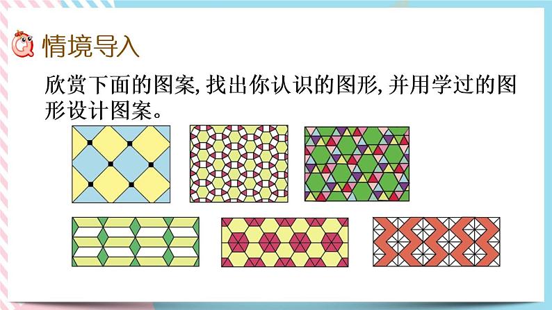 6.6 欣赏与设计 课件+练习02