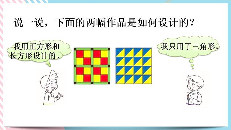 6.6 欣赏与设计 课件+练习05