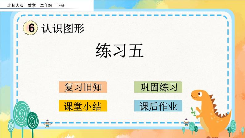 6.7 练习五 课件+练习01