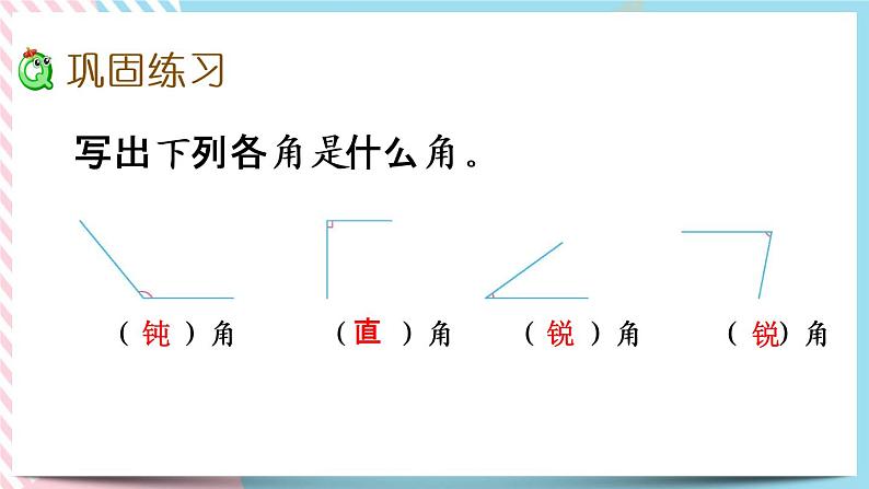 6.7 练习五 课件+练习07