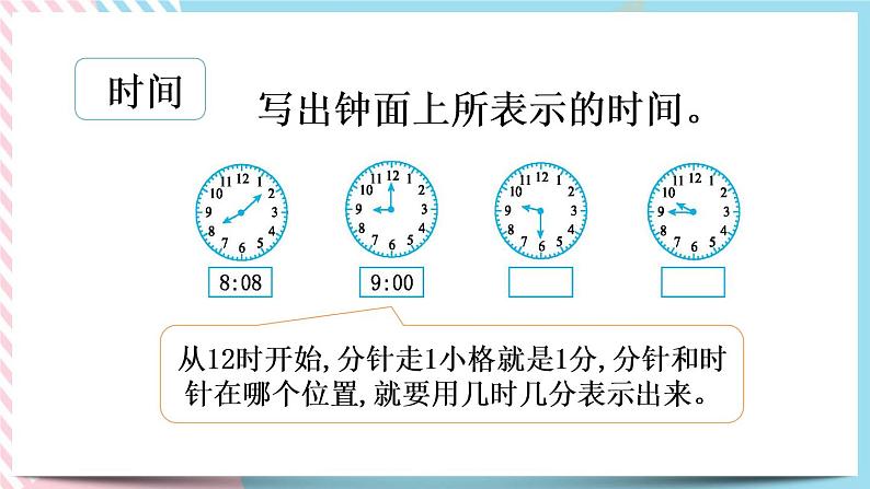 7.1 奥运开幕 课件+练习08