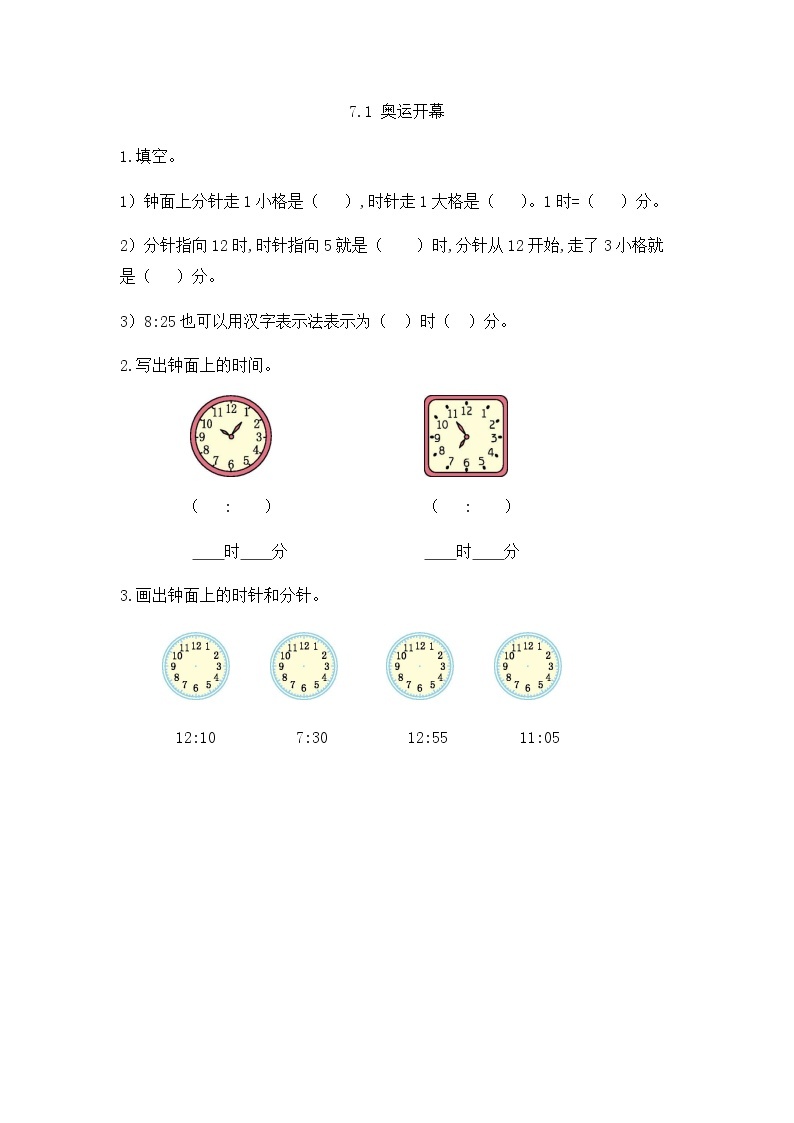 7.1 奥运开幕 课件+练习01