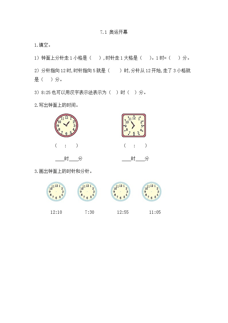 7.1 奥运开幕 课件+练习01