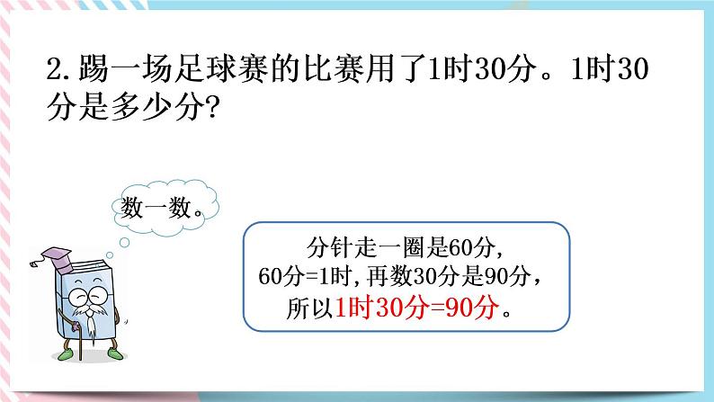 7.3 1分有多长（2） 课件+练习07