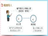 数学好玩.1 上学时间 课件+练习