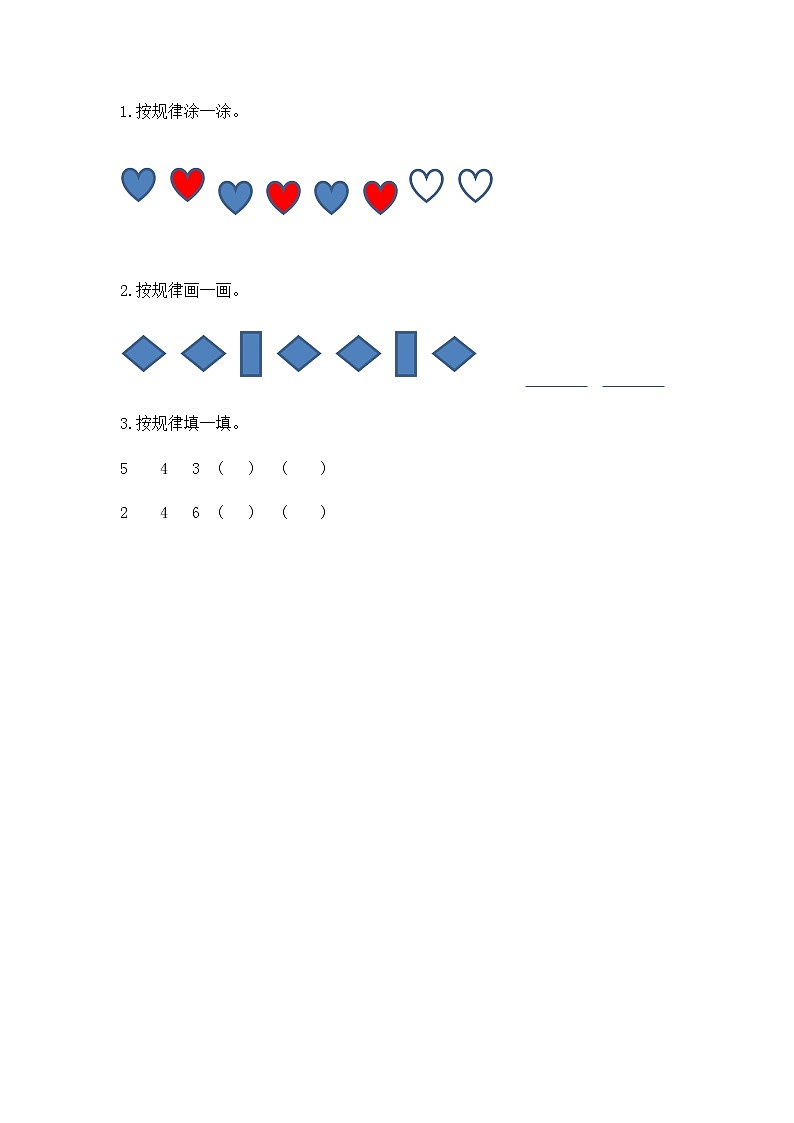 数学好玩.2 “重复”的奥妙 课件+练习01