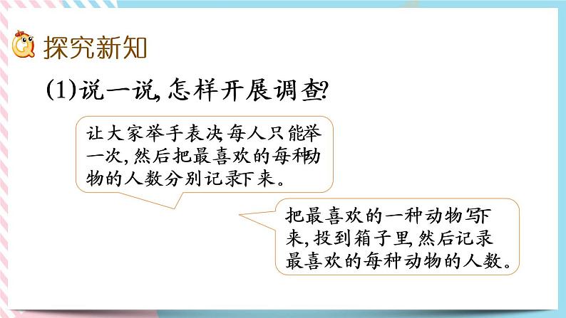 8.1 评选吉祥物 课件+练习03