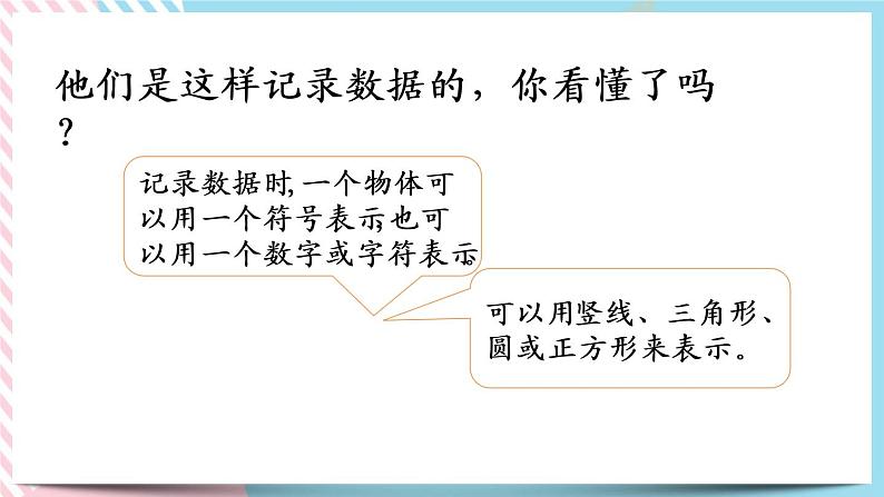 8.1 评选吉祥物 课件+练习06