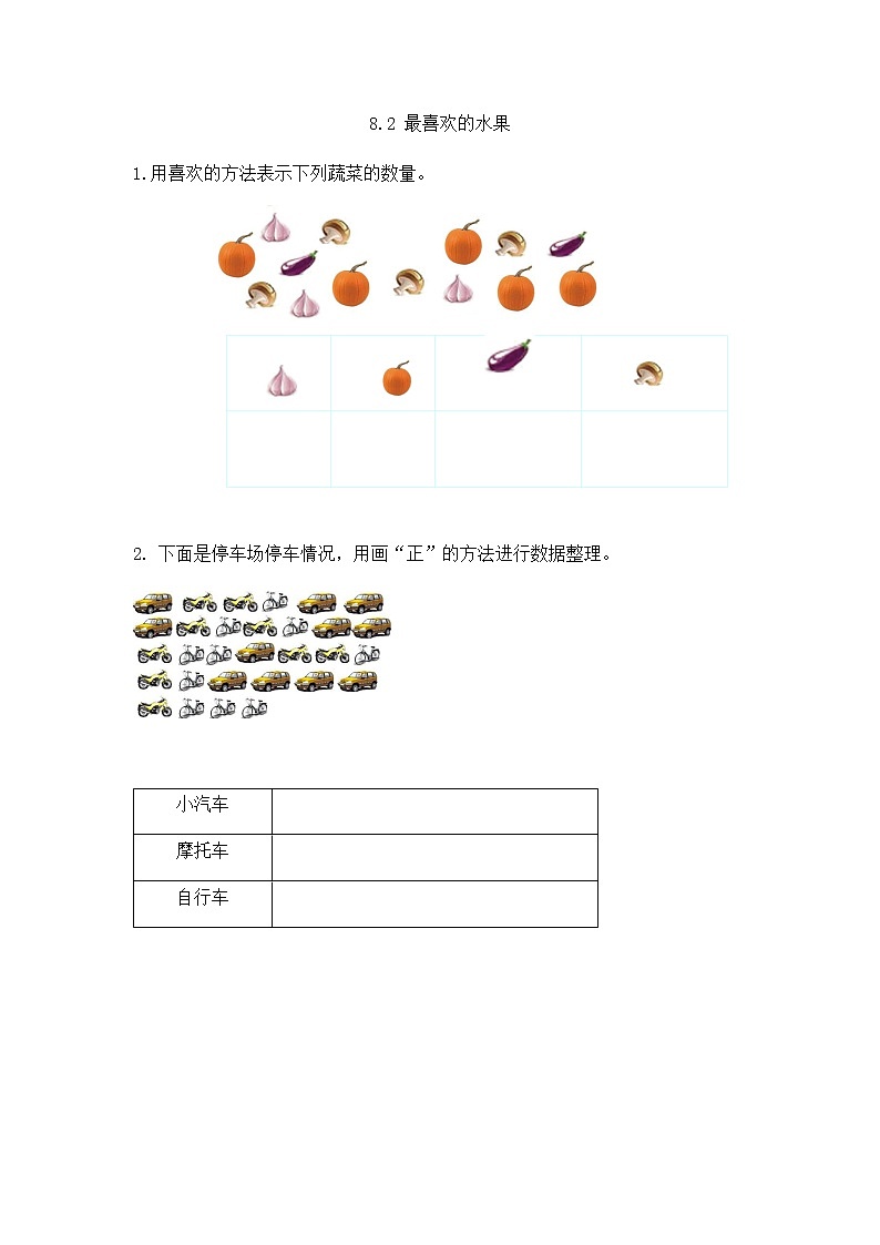 8.2 最喜欢的水果 课件+练习01