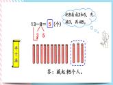 1.2  捉迷藏 课件+练习