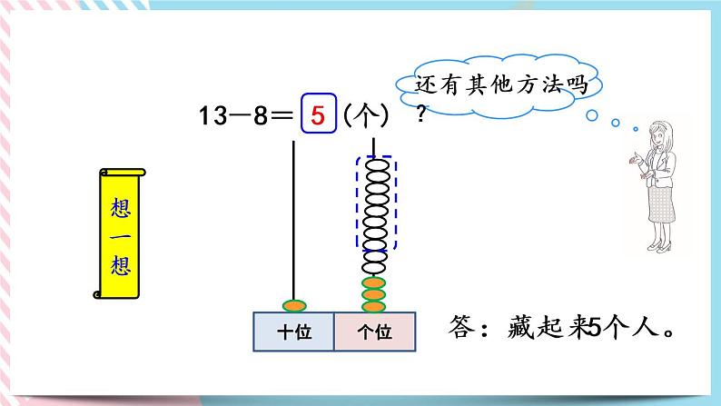 1.2  捉迷藏 课件+练习07