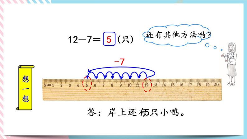 1.3  快乐的小鸭 课件+练习07