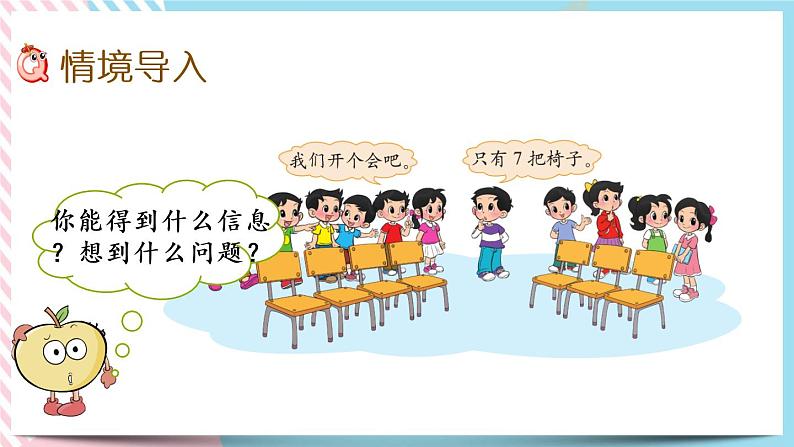 1.4  开会啦 课件+练习02